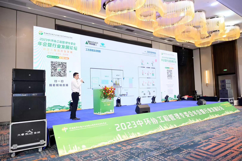 2023 Annual Meeting and Development Forum of China Association of Urban Environmental Sanitation